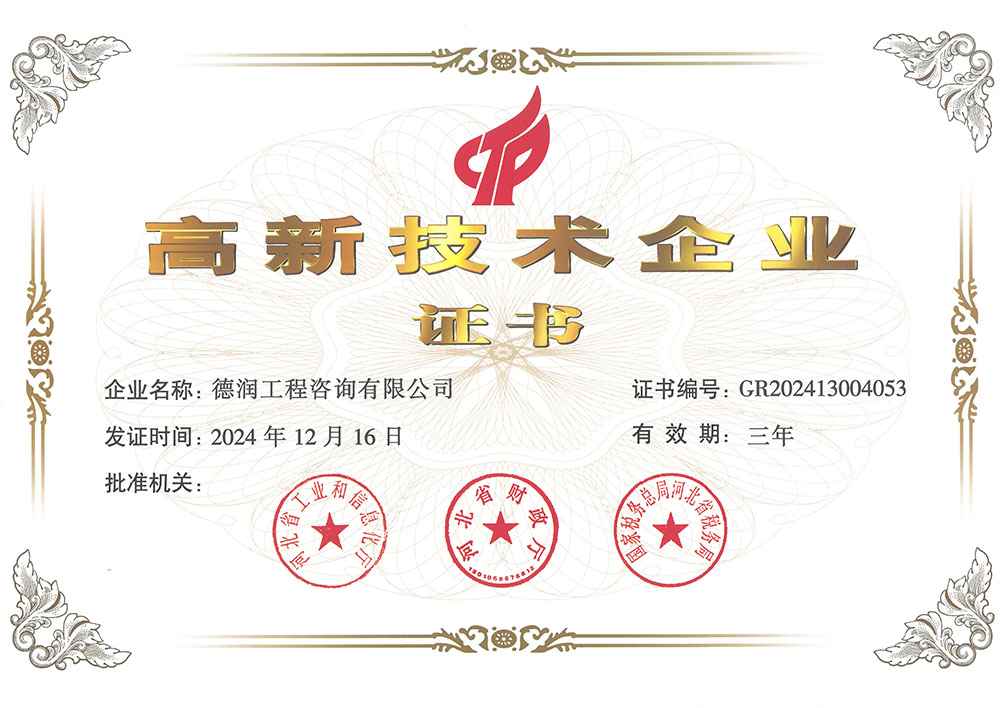 高新技术企业证书