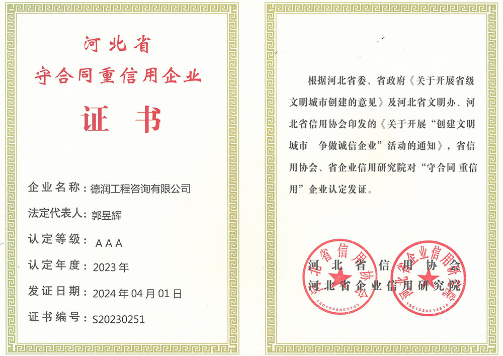 2023守合同重信用企业证书