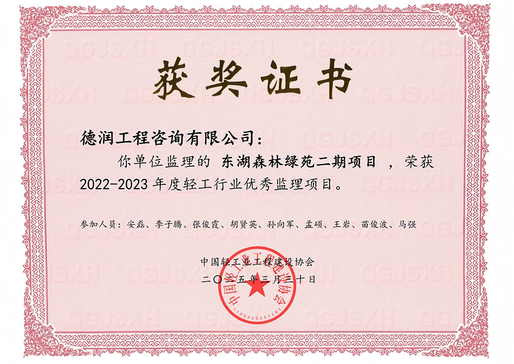 东湖森林绿苑二期项目