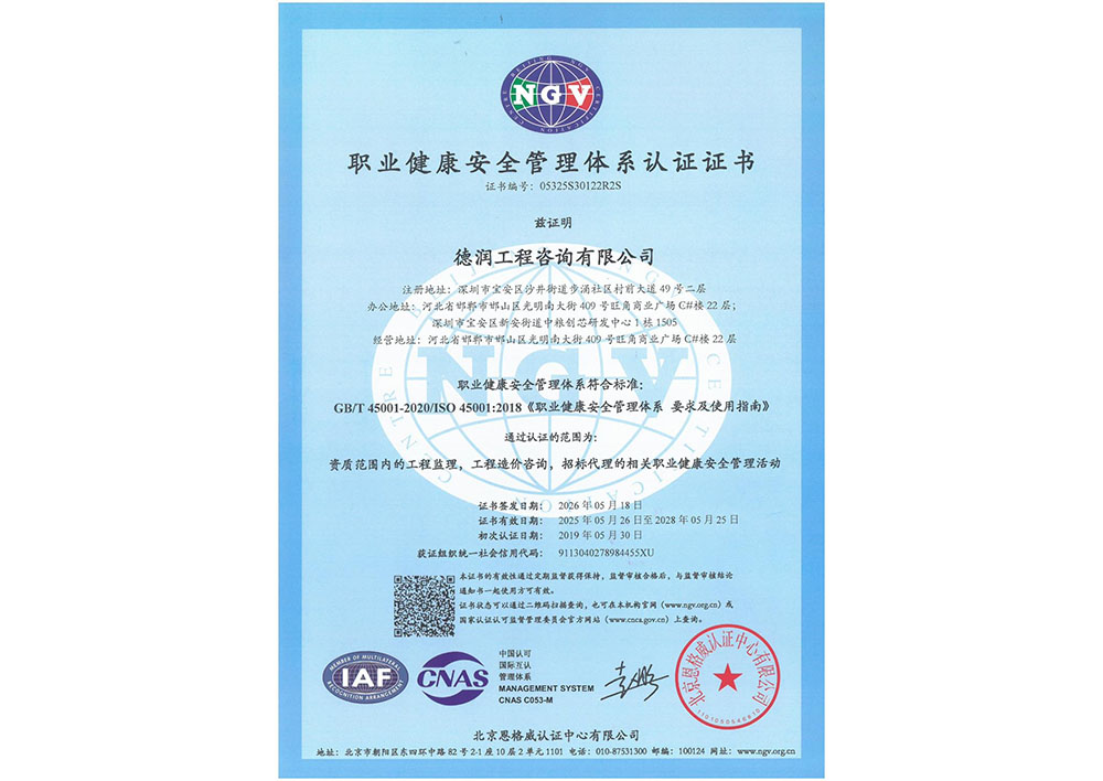职业健康安全管理证书