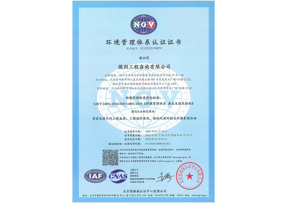 环境管理体系证书